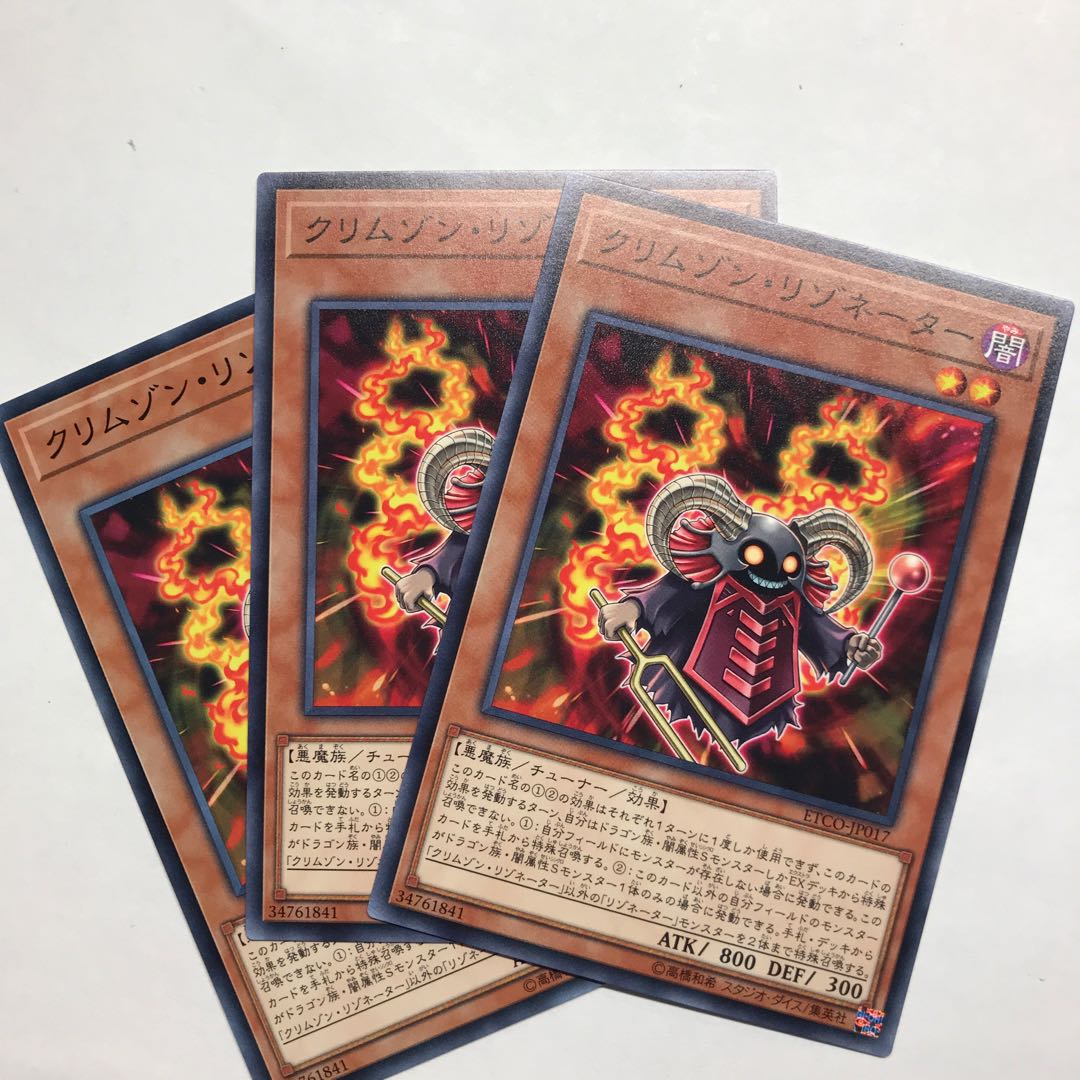 クリムゾン・リゾネーター