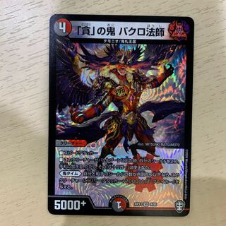 「貪」の鬼 バクロ法師 VR