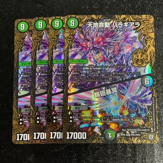 天地命動 バラギアラ｜輪廻暴冥4枚