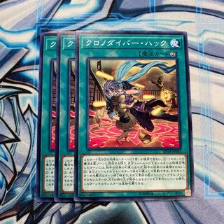 クロノダイバー・ハック N