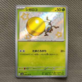 Sigaloco S 209/190 [Condition S].