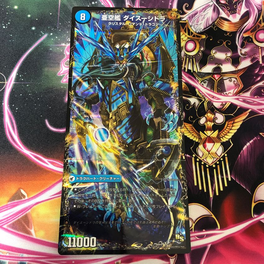 ダイスーシドラ 1枚