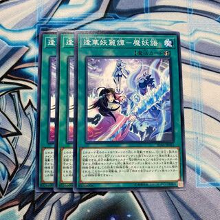 逢華妖麗譚-魔妖語 N