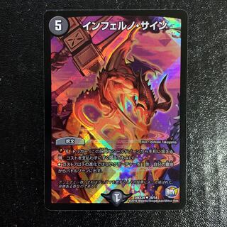 インフェルノ・サインホイル