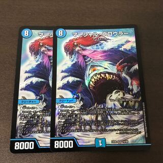 マーシャル・クロウラー 2枚