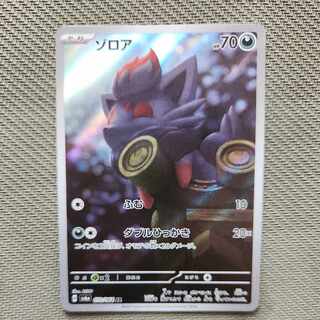 Zorua AR 072/064 [state S].