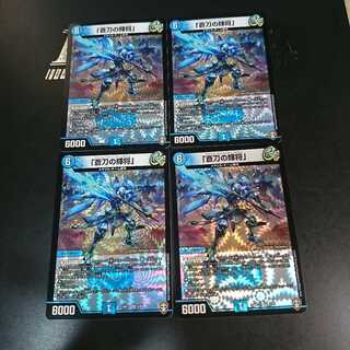 専用「蒼刀の輝将」4,ウサブレラ4