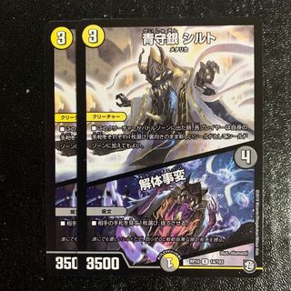 青守銀 シルト｜解体事変2枚