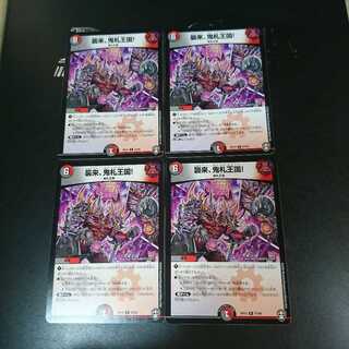 襲来、鬼札王国!