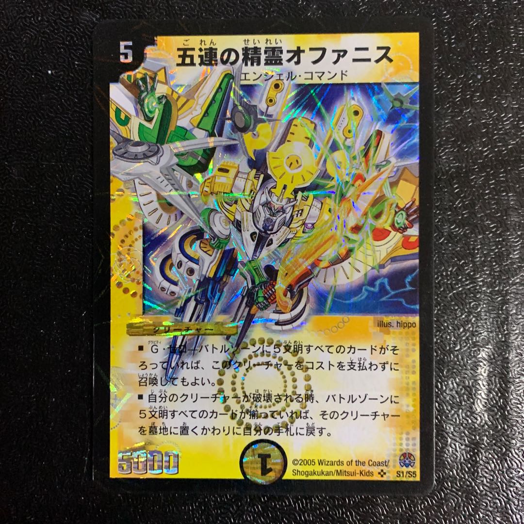 五連の精霊オファニス