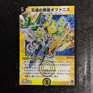 五連の精霊オファニス