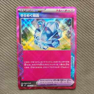 きらめく結晶 ACE 094/102