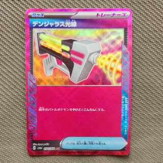 Volkner Jaras rays ACE 054/064 [Condition S].