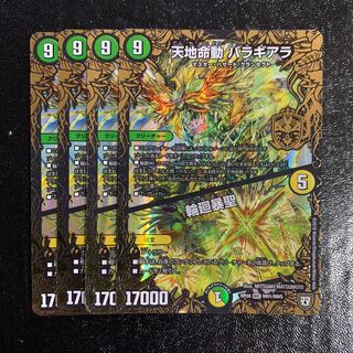 天地命動 バラギアラ｜輪廻暴聖4巻