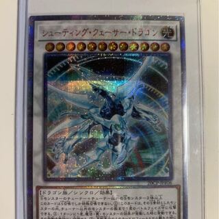 シューティング・クェーサー・ドラゴン 20thSE