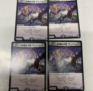 凶鬼84号 ワッパム」の激安通販 | magi