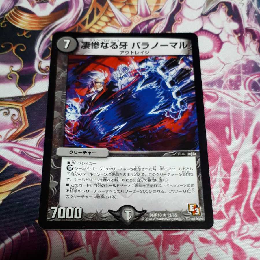 凄惨なる牙 パラノーマル