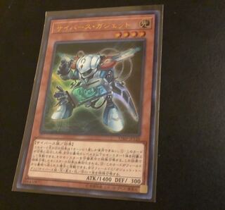 サイバースガジェット