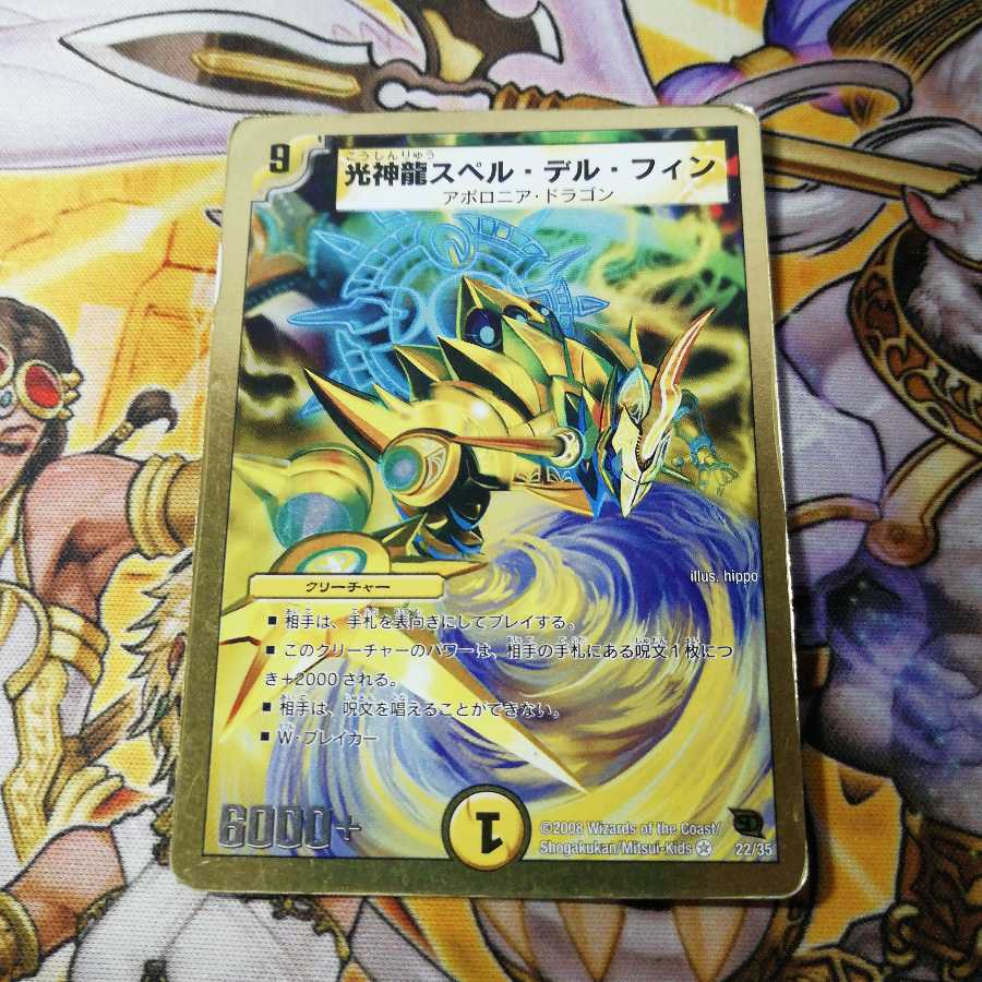 光神龍スペル・デル・フィン(スーパーデッキ仕様) VR