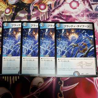 ブラッディ・タイフーン