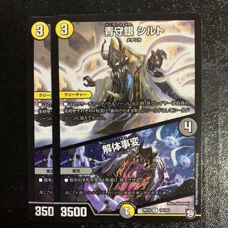 青守銀 シルト｜解体事変2枚