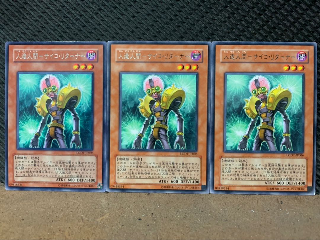 【ぽぽたん】遊戯王 9241 人造人間-サイコ・リターナー 3枚 レア