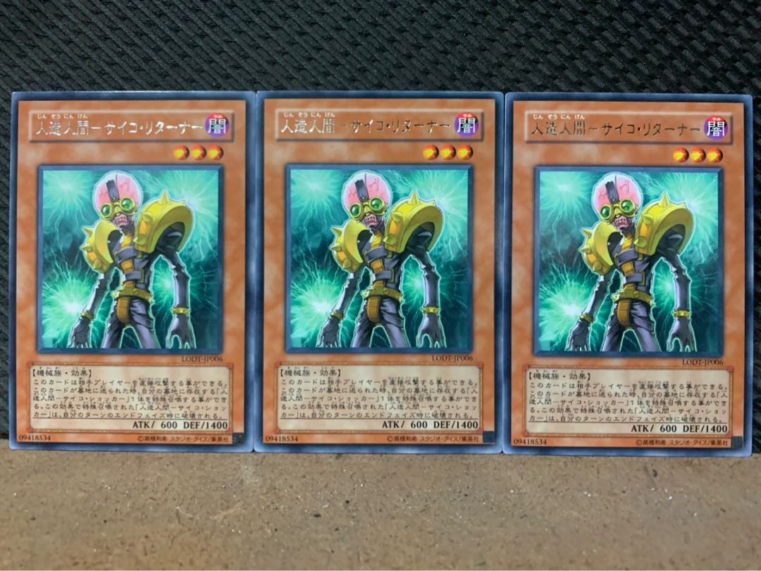 【ぽぽたん】遊戯王 9239 人造人間-サイコ・リターナー 3枚 レア