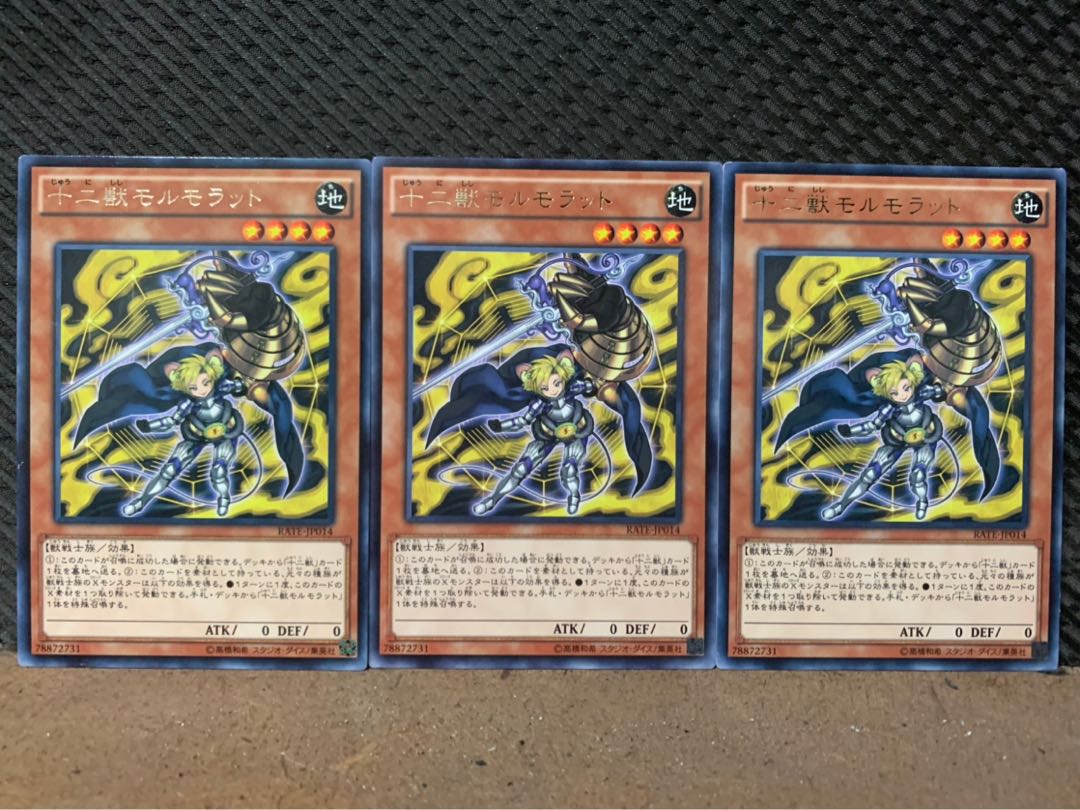 【ぽぽたん】遊戯王 8392 十二獣モルモラット 3枚 レア