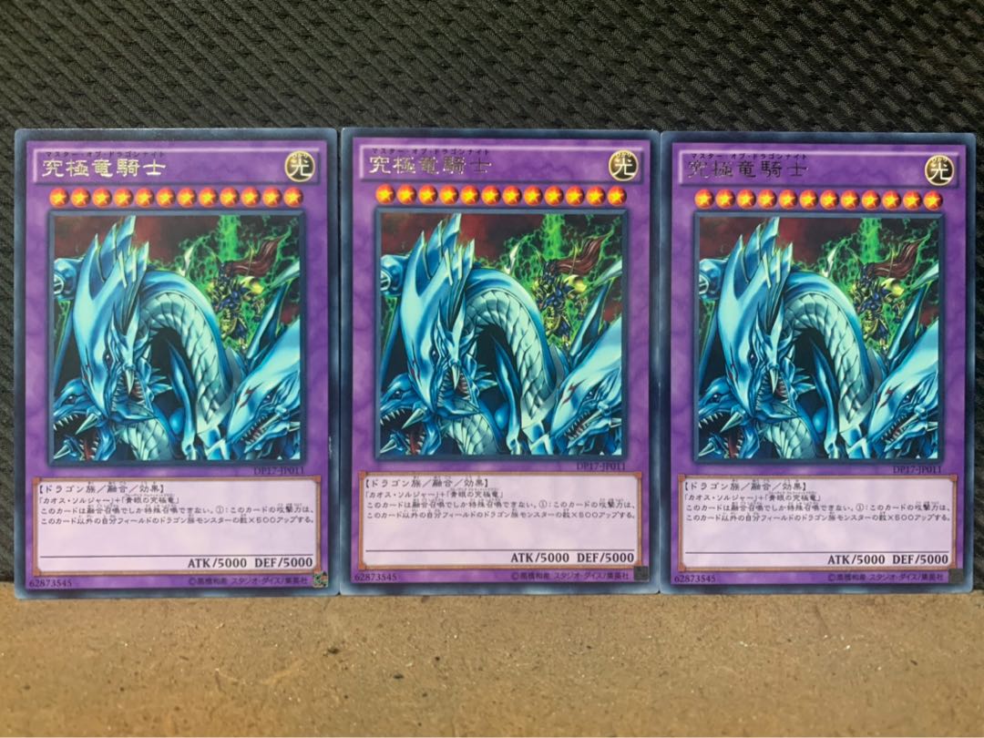 【ぽぽたん】遊戯王 4001 究極竜騎士 3枚 レア