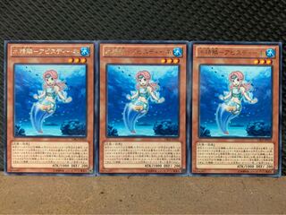 【ぽぽたん】遊戯王 6218 水精鱗-アビスディーネ 3枚 レア