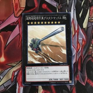 即発送 超弩級砲塔列車グスタフマックス ノーマル ぽんこつEX