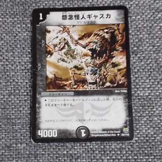 怨念怪人ギャスカ 傷アリの為割引