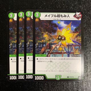 メイプル超もみ人プロモ4枚