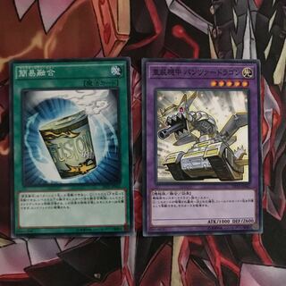 即発送 簡易融合セット(サイバー) ノーマル2枚 ぽんこつ魔法ぽんこつEX