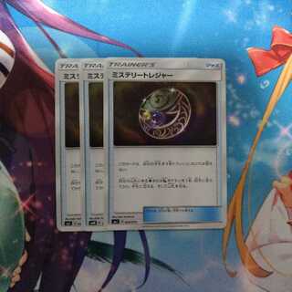 ミステリートレジャー