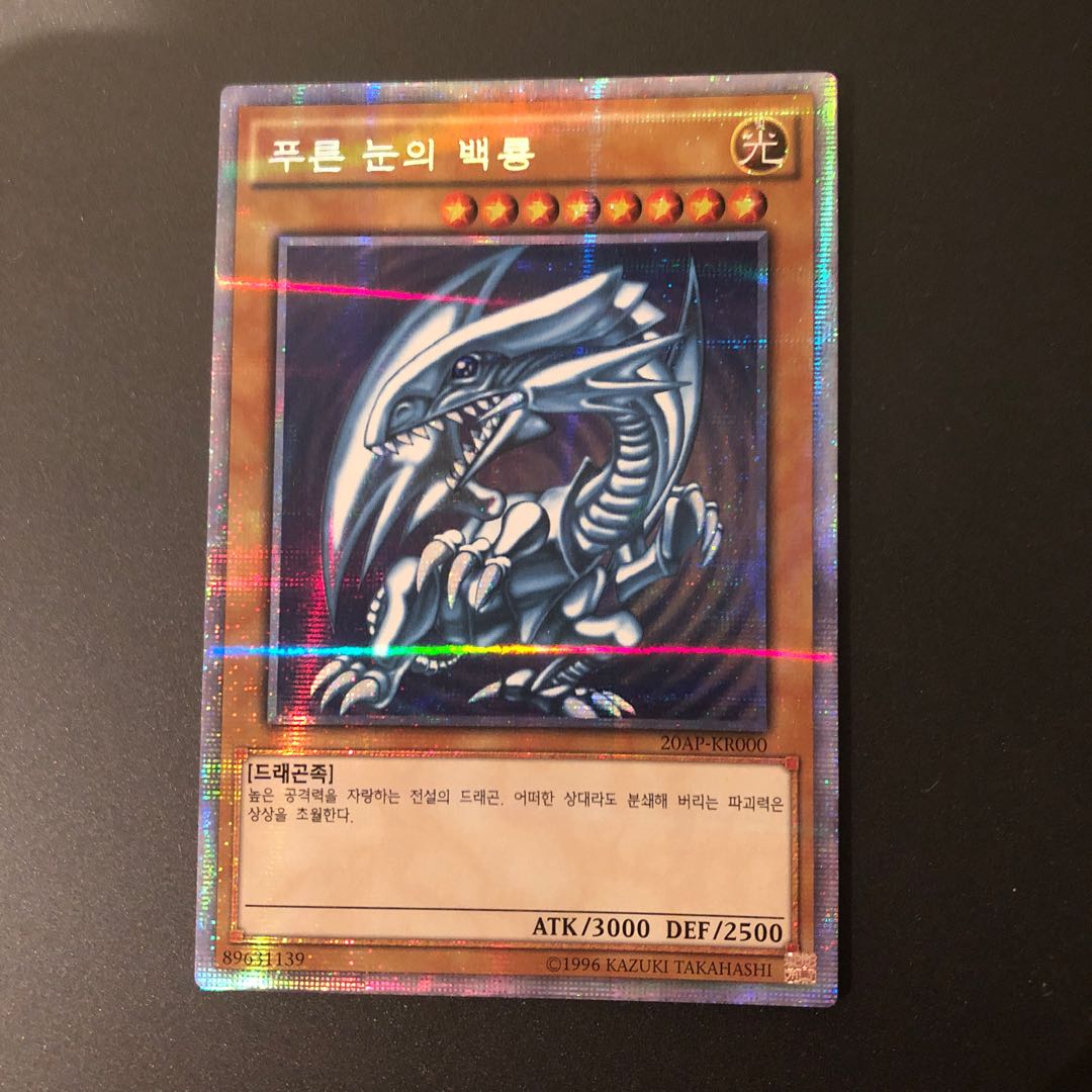 青眼の白龍　韓国語　プリズマティックシークレットレア