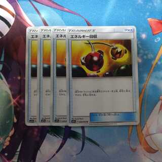 エネルギー回収