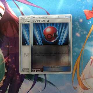 プレシャスボール