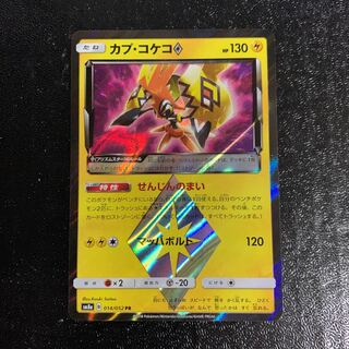 カプ・コケコ◇