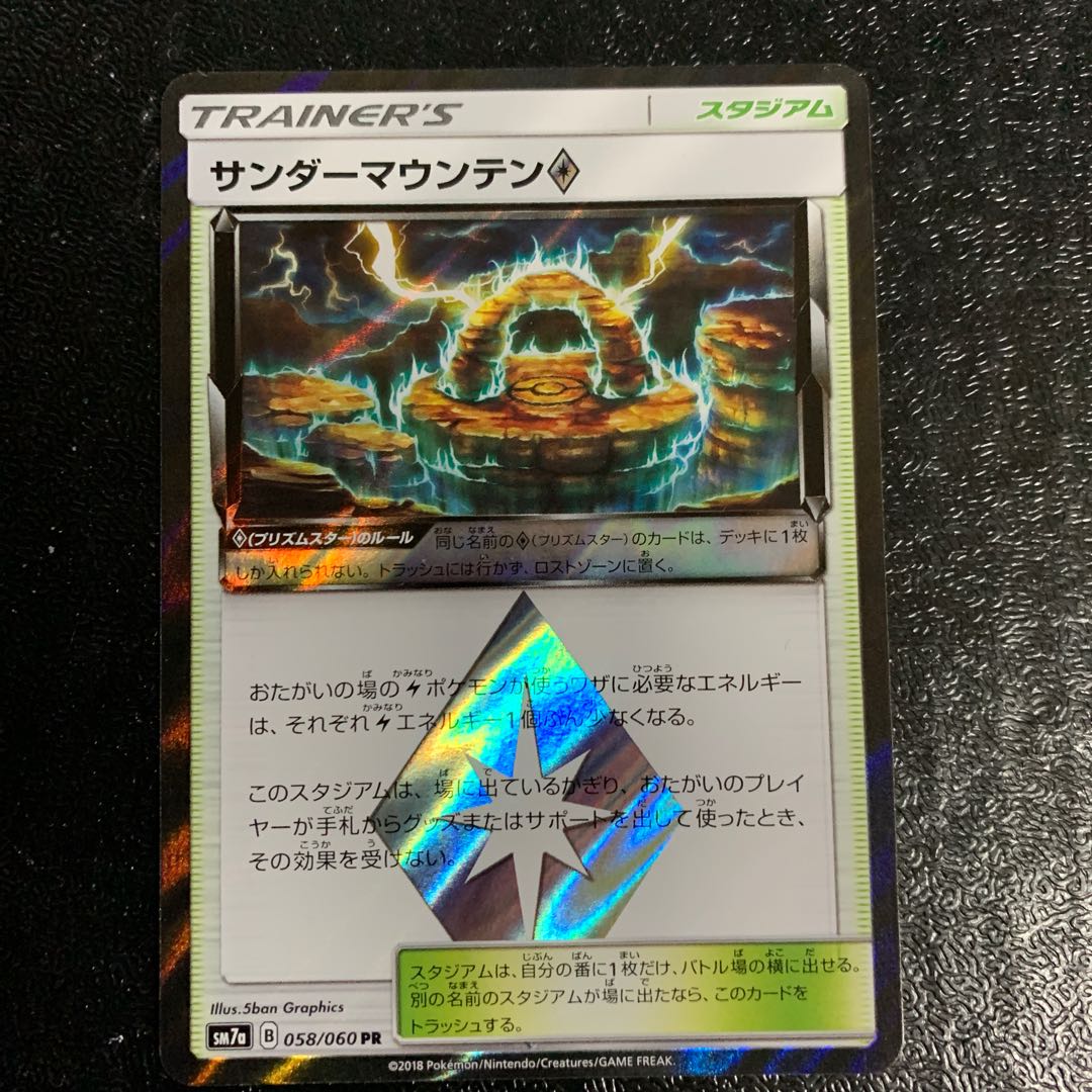 サンダーマウンテン◇