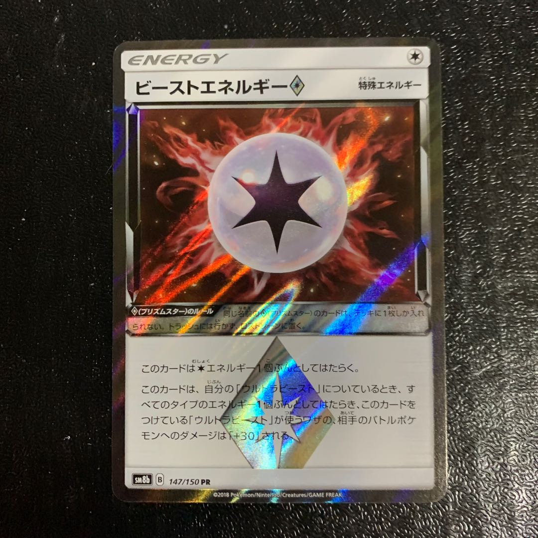 ビーストエネルギー◇