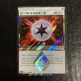 ビーストエネルギー◇