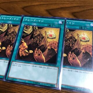 トレード・イン N 3枚セット