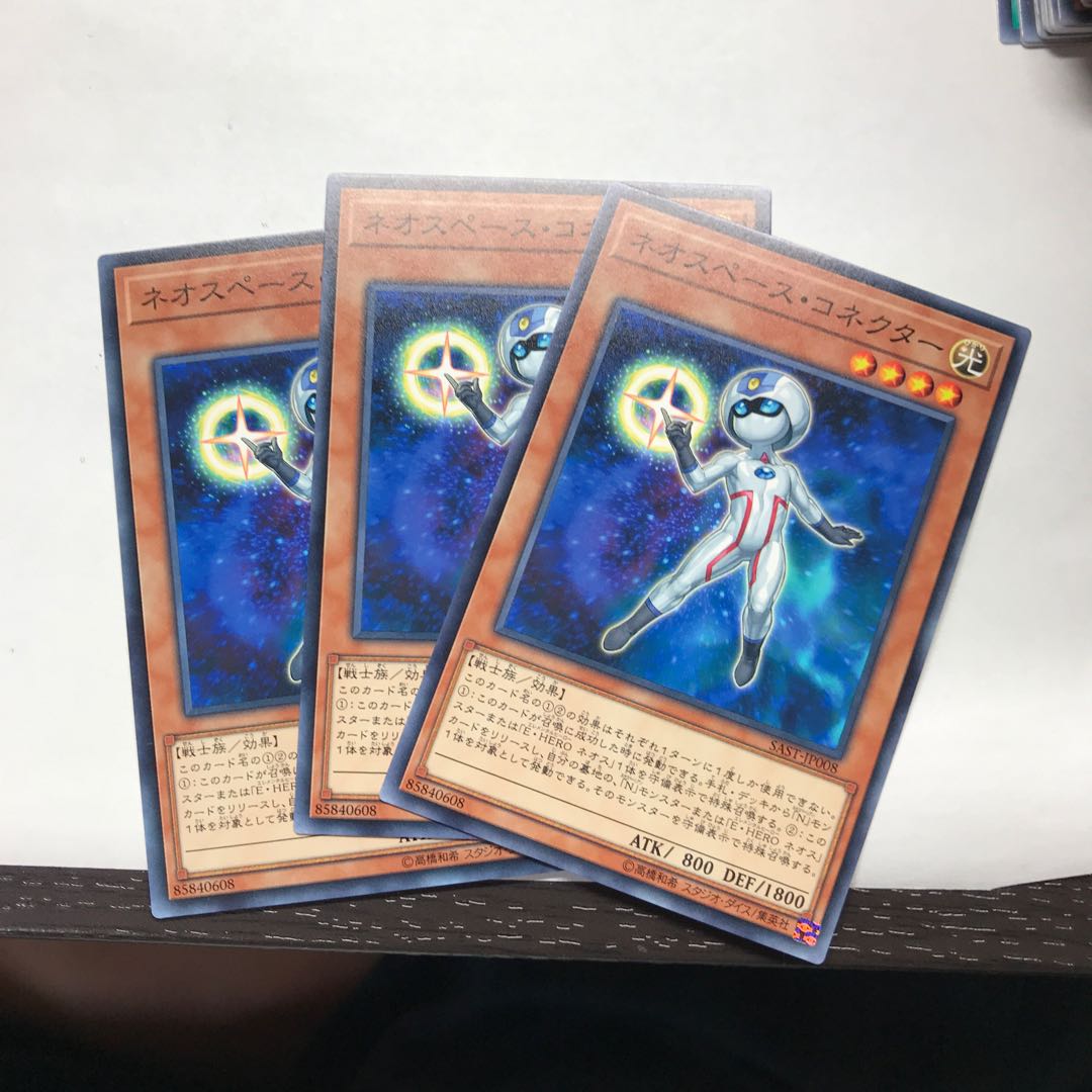 ネオスペース・コネクター