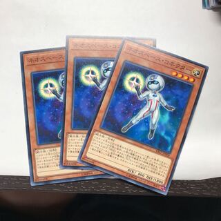 ネオスペース・コネクター