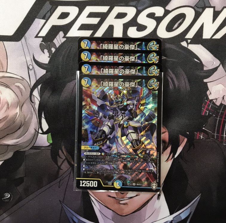 「綺羅星の豪傑」 4枚