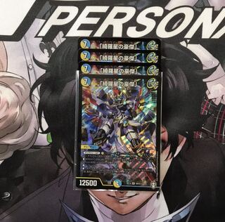 「綺羅星の豪傑」　4枚