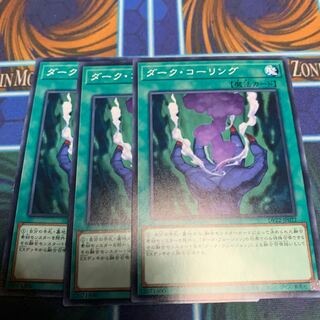 ダーク・コーリング