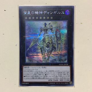 宵星の機神ディンギルス SE