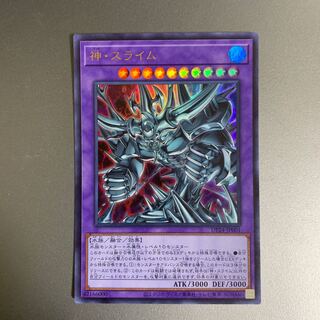 神・スライム UR